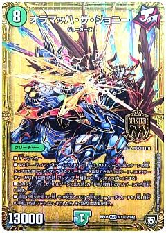 デュエマ】(DMRP08)超決戦!バラギアラ!!無敵オラオラ輪廻∞のカード