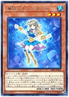 【デッキ】海晶乙女(マリンセス)