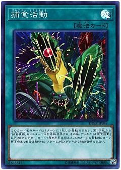 【パーツセット】捕食植物(プレデタープランツ)