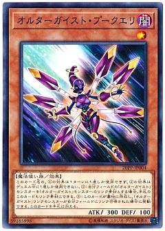 【デッキ】オルターガイスト