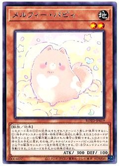 【デッキ】メルフィー