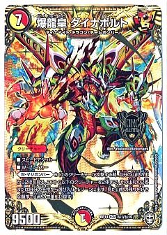 デュエマ】(DMRP14)爆皇×爆誕 ダイナボルト!!!のカード通販 - カーナベル