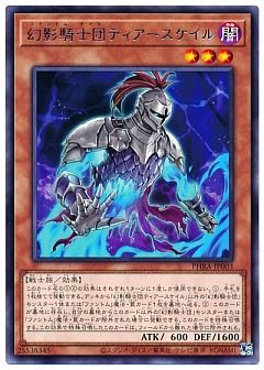 【デッキ】幻影騎士団(ファントムナイツ)