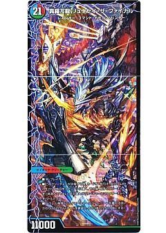 デュエマ】(DMBD13)クロニクル最終決戦デッキ 覚醒流星譚のカード通販