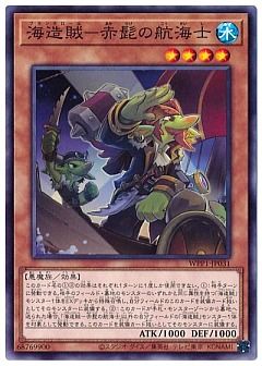【デッキ】海造賊