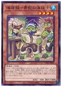 【デッキ】海造賊