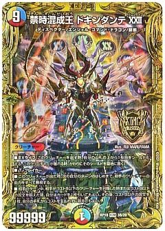 デュエマ】(DMRP18)禁時王の凶来のカード通販 - カーナベル