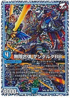 デュエマ】(DMSP04)デュエマ・ストロング・ドリーム ジョーカーズGRの