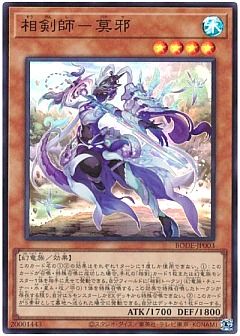 【デッキ】相剣