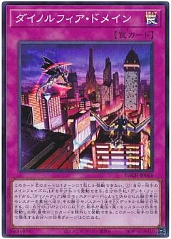 【デッキ】ダイノルフィア