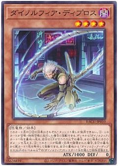 【デッキ】ダイノルフィア