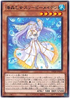 【デッキ】海晶乙女(マリンセス)