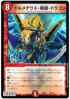 デュエマ】 (DMPCD02)【竜装】デュエマプレイス・コラボデッキ 竜装の