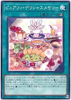 【デッキ】ピュアリィ