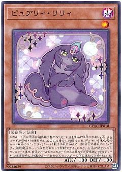 【デッキ】ピュアリィ