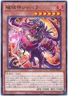 【デッキ】破械