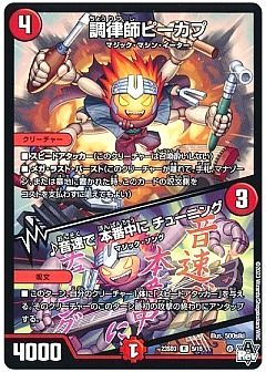 U・S・A・MASK(DMRP14 50/95) | デュエル・マスターズ