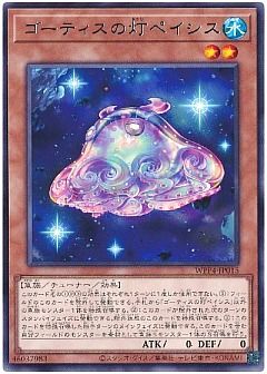 【デッキ】ゴーティス
