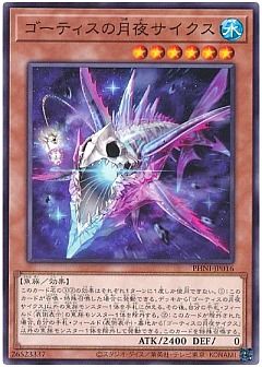 【デッキ】ゴーティス