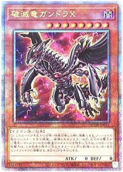 PSA9 破壊竜ガンドラ 25th QCSE クォーターセンチュリー 遊戯王