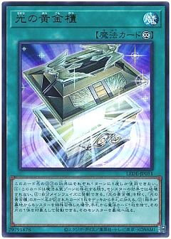 【パーツセット】黄金櫃