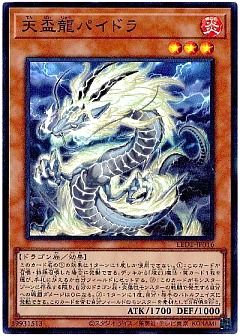【デッキ】天盃龍