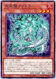 【デッキ】天盃龍