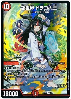 コードクリスタル　ゴスペル　神アート　新品未開封　ドラゴン娘 タカラトミーモール限定】DMART-23 デュエル・マスターズTCG 神