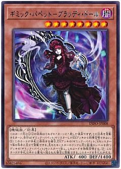 【デッキ】ギミックパペット