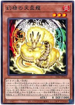 【デッキ】天盃龍