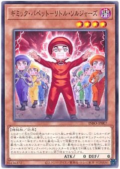 【デッキ】ギミックパペット
