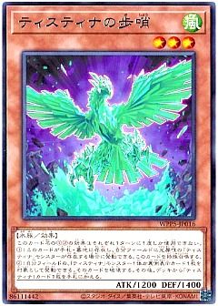 【デッキ】ティスティナ