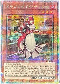 遊戯王　ドラゴンメイド　シークレットセット　ロゴ入り　QCTB 遊戯王ドラゴンメイドシークレットセットロゴ入りQCTB