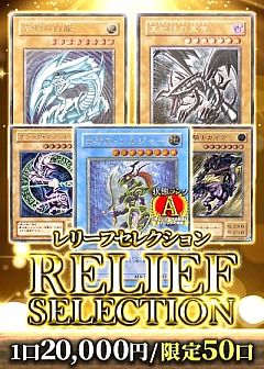 遊戯王 - 遊戯王　まとめ売り　レリーフ11期　152枚 遊戯王 - 遊戯王 まとめ売り レリーフ11期 152枚 遊戯王 まとめ