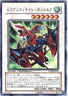 【1103環境デッキ】ドラグニティ