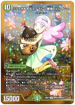 デュエマ】(DM25EX1)愛感謝祭 ヒロインBESTのカード通販 - カーナベル