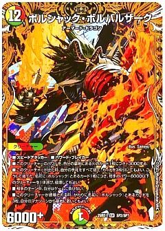 デュエマ】(DM25BD1)ドリーム英雄譚デッキ ボルシャックの書のカード