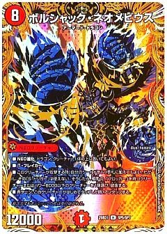 デュエマ】(DM25BD1)ドリーム英雄譚デッキ ボルシャックの書のカード