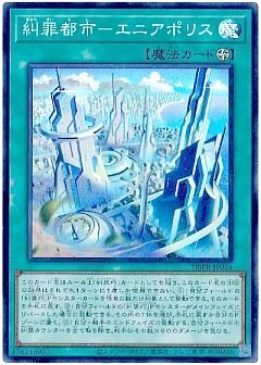 【デッキ】糾罪巧(エニアクラフト)