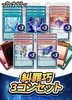 遊戯王　キラーチューン、エニアクラフト　フルコンプセット　ノーパラ 遊戯王 収録ノーマル全種 再録含む 各3枚セット ヘカトンケイル