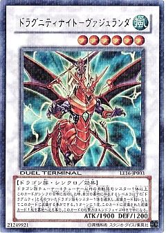 【1103環境デッキ】ドラグニティ
