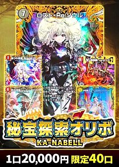 デュエマ】デュエルマスターズのカード通販 - カーナベル