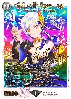 デュエマ】(ART24)魔法少女アイドル「Girl Mage」 ～偶像魔導具集～の