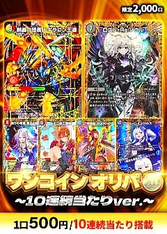 デュエルマスターズカード　まとめ売り　宝くじ 明日オープン時よりデュエマ5000円くじ販売開始いたします！ 全