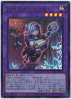 【デッキ】妖精伝姫