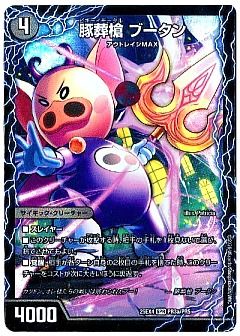 デュエマ】(DM25EX4)エピソード4 パンドラ・ウォーズのカード通販