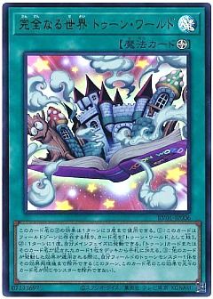 【デッキ】トゥーン