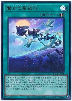 【デッキ】ウィッチクラフト