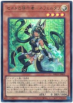 【デッキ】セネト