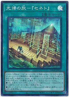 【デッキ】セネト